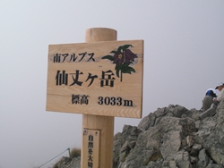 仙丈ヶ岳登頂