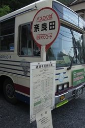 バス停の名前も奈良田