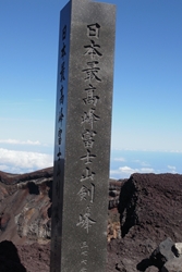 日本最高峰