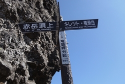 竜頭峰分岐