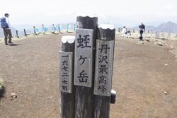 蛭ヶ岳（1672.7m）