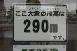 標高290m