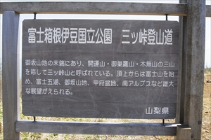 三ツ峠山とは開運山、御巣鷹山、...