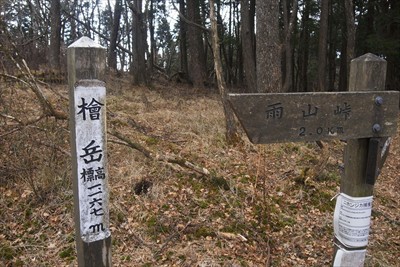 檜岳到着！　・・・でも山頂にあ...