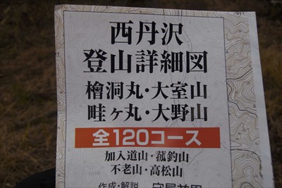 前日に手に入れた「西丹沢登山詳...