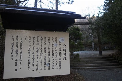 ・・・公時神社があります。登山...