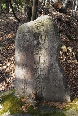 「百回登山記念碑」・・・。大山...