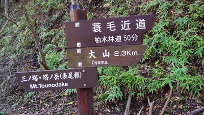 大山山頂まで2.3km。1時間...