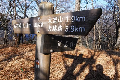 大室山まで1.9km。...