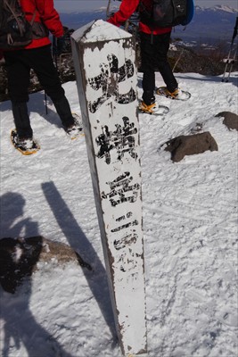 こっちの山頂標は古そう・・・。...