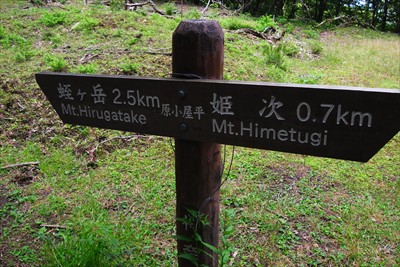 蛭ヶ岳まで2.5km。...