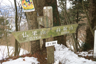 高取山に向かう。...