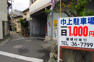 松本駅の近くにある駐車場に車を...