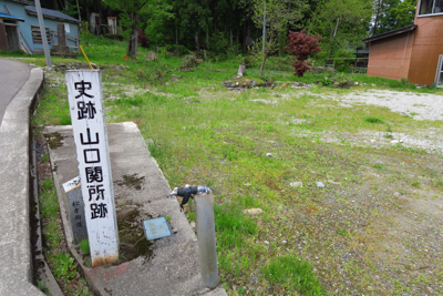 ・・・山口関所跡です。特に何も...