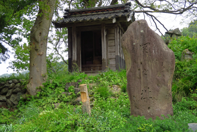 対面に関所址と書かれた石碑と祠...