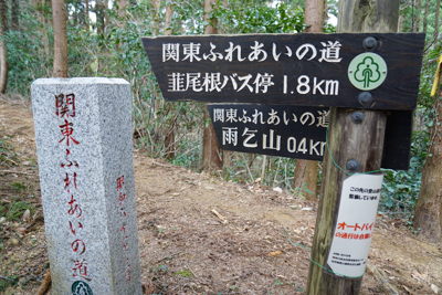 右に進むと雨乞山。左は韮尾根方...