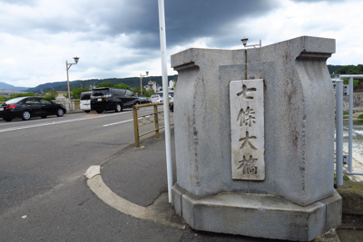 東本願寺を後にして、七条大橋を...