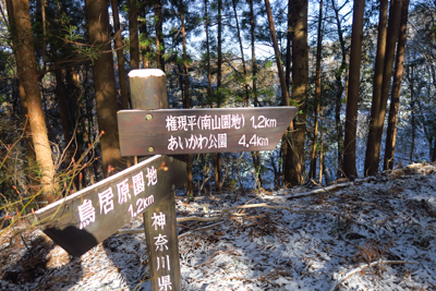 権現平までの中間点。...