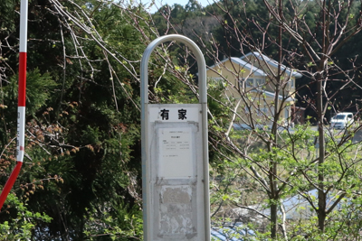 有家のバス停。本当は有家駅を通...