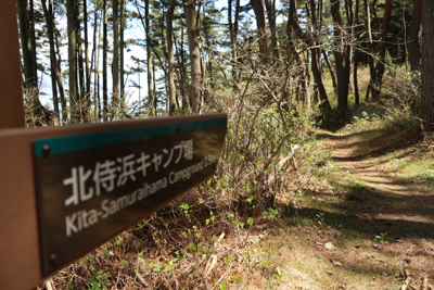 北侍浜キャンプ場を目指します。...