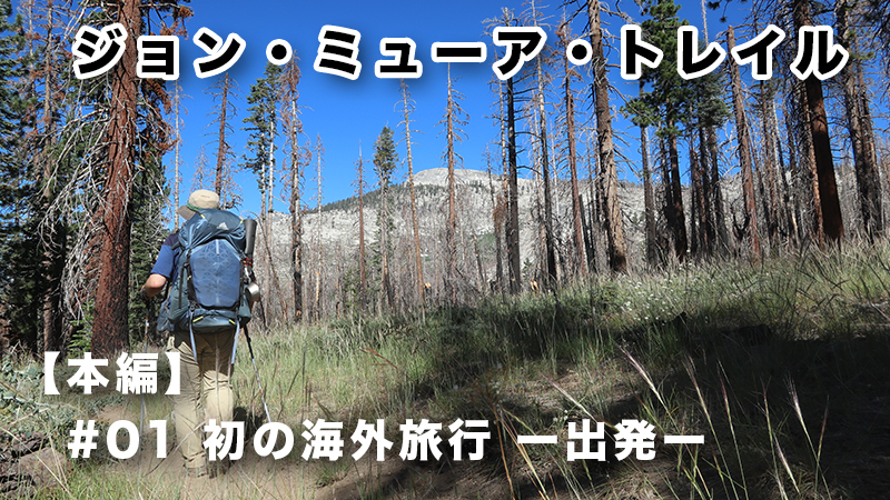 初の海外旅行ー出発ー