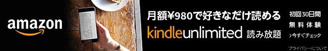 amazon kindle unlimited 読み放題バナー